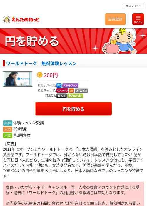 ワールドトーク　無料体験レッスンの過去最高画像（えんためねっと・2026年6月10日）