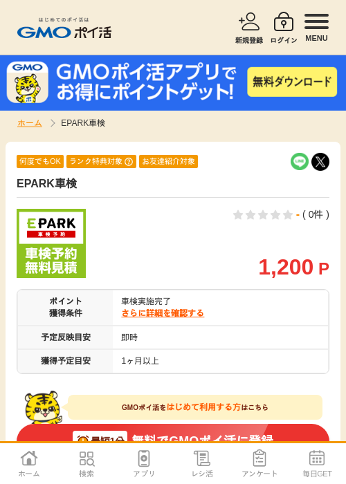 eparkの過去最高画像（GMOポイ活・2026年4月5日）