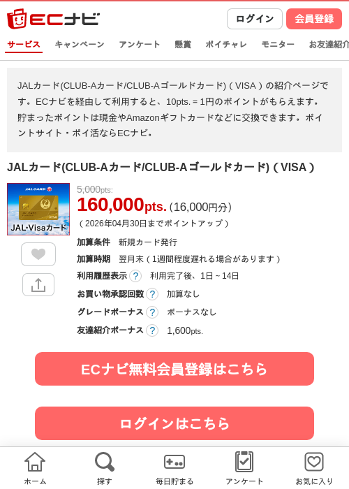 jalの過去最高画像（ECナビ・2026年4月24日）