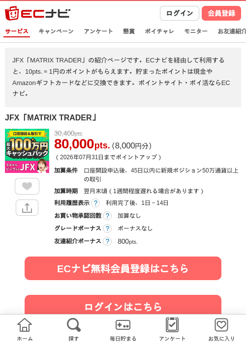 JFX「MATRIX TRADER」の掲載記録画像（ECナビ・2026年7月1日）