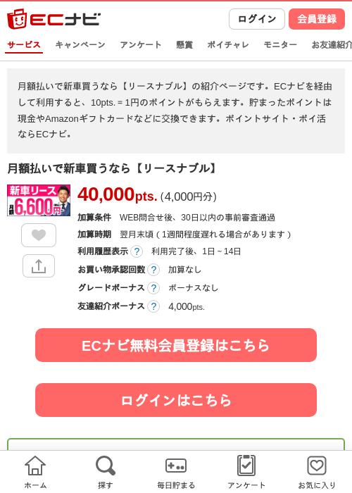 月額の過去最高画像（ECナビ・2026年4月14日）