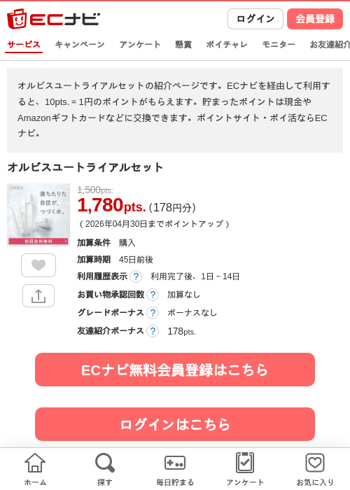 オルビスの過去最高画像（ECナビ・2026年4月23日）