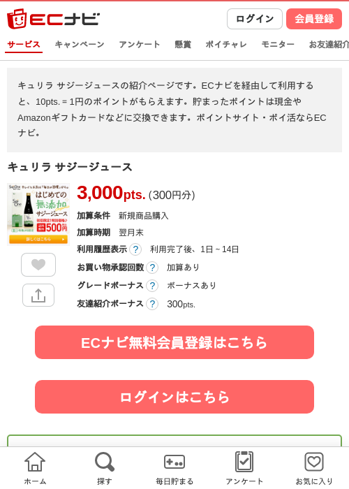 サジーの過去最高画像（ECナビ・2026年4月21日）
