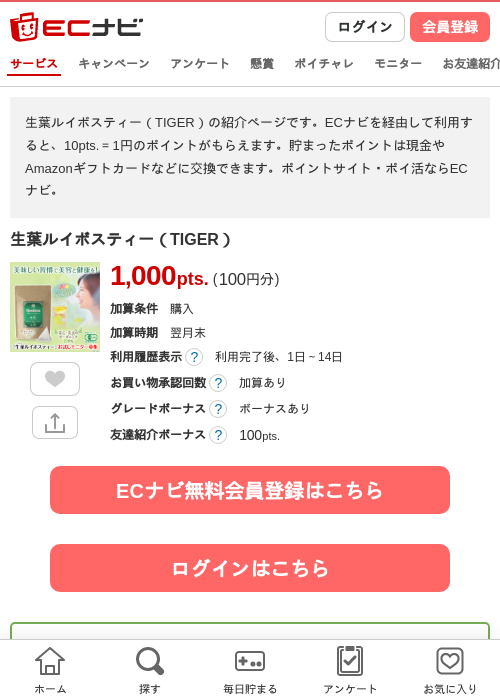 tigerの過去最高画像（ECナビ・2026年4月14日）