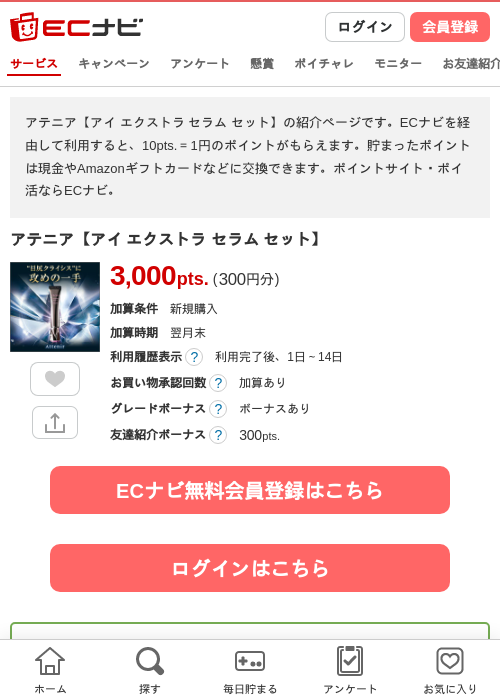 アテニアの過去最高画像（ECナビ・2026年4月23日）