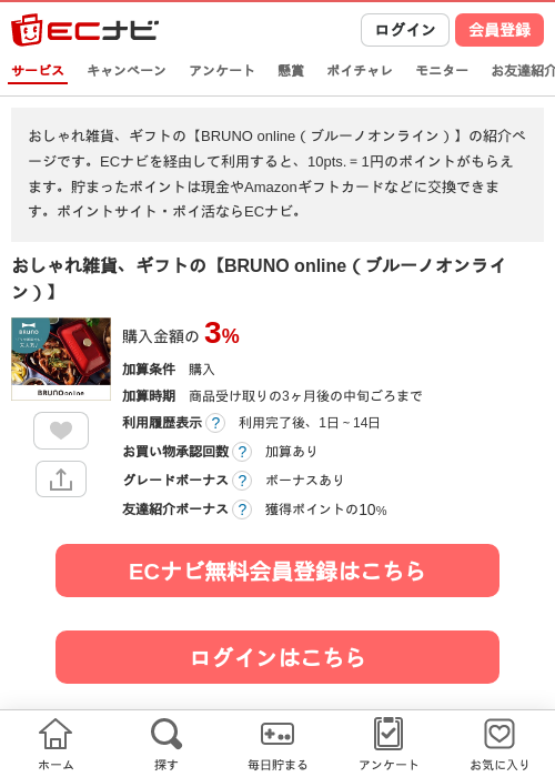 LINE ラインの過去最高画像（ECナビ・2026年4月11日）
