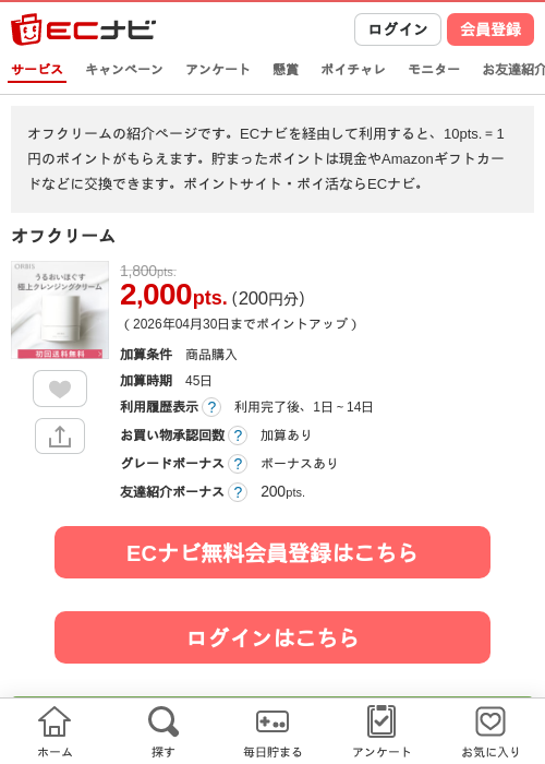 オルビスの過去最高画像（ECナビ・2026年4月23日）