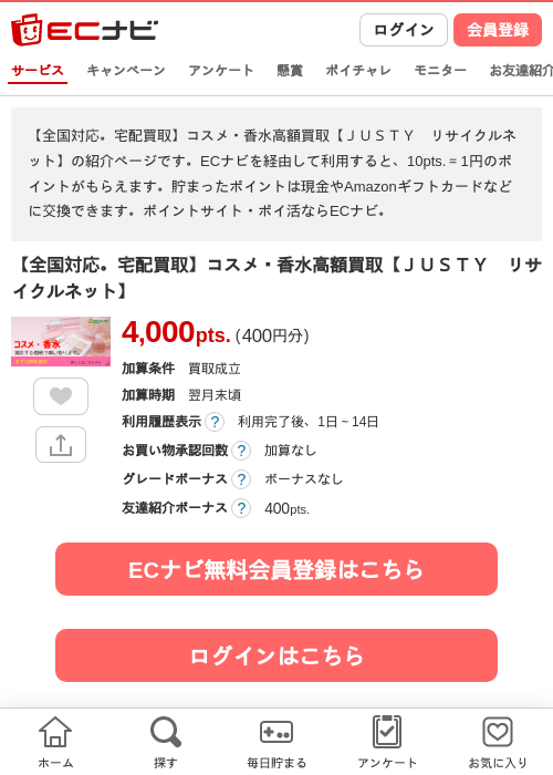 サイクルの過去最高画像（ECナビ・2026年4月21日）
