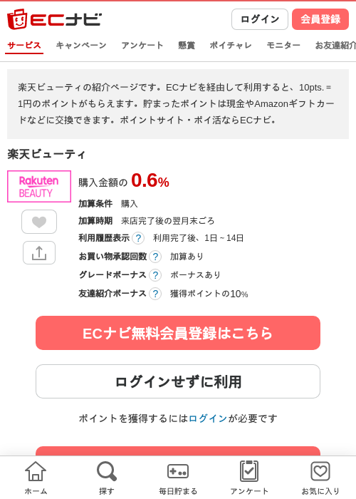 楽天の過去最高画像（ECナビ・2026年4月23日）