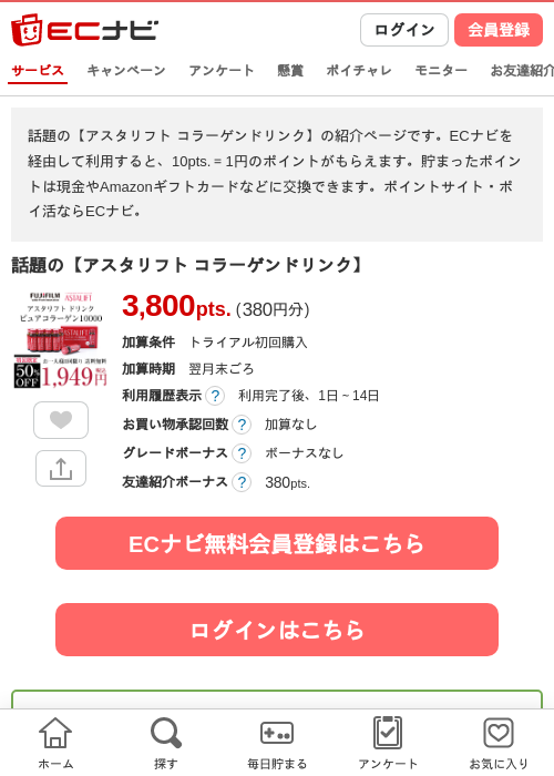 スタの過去最高画像（ECナビ・2026年4月14日）
