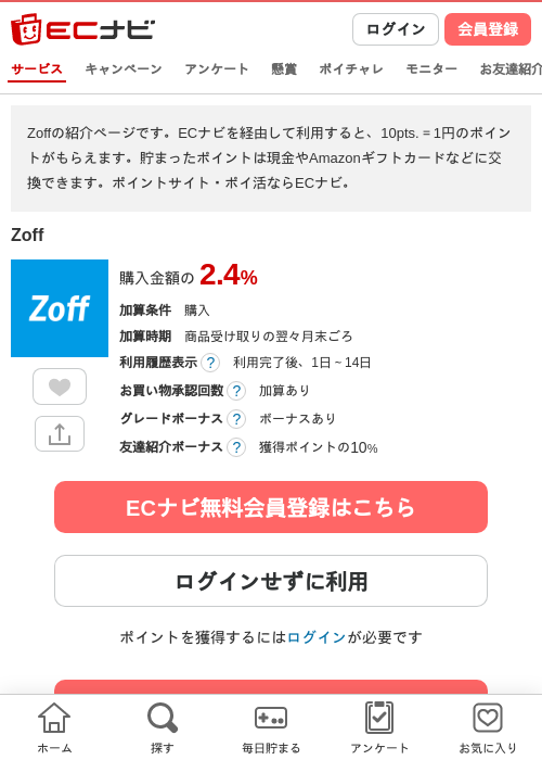 Zoffの過去最高画像（ECナビ・2026年4月19日）