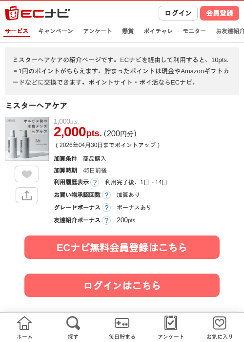 オルビスの過去最高画像（ECナビ・2026年4月23日）