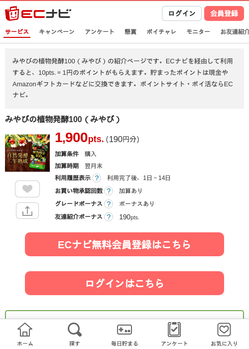 みやびの植物発酵100（みやび）の掲載記録画像（ECナビ・2026年4月23日）