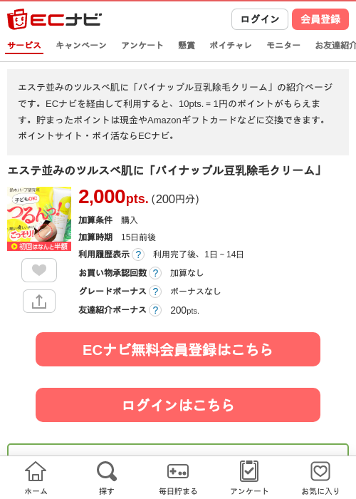 なっぷの過去最高画像（ECナビ・2026年4月23日）
