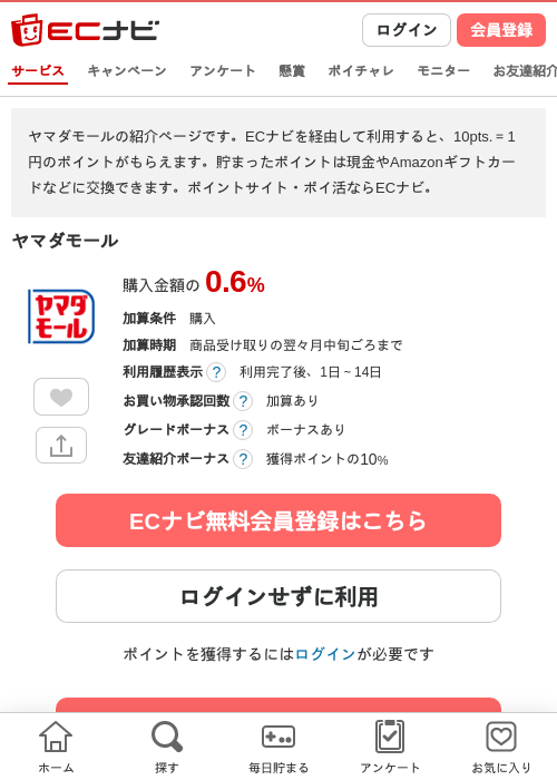 ヤマダモールの過去最高画像（ECナビ・2026年4月11日）