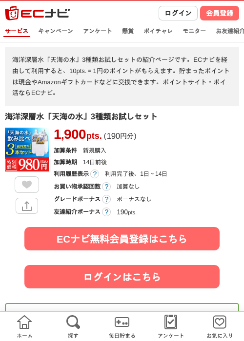 海洋深層水「天海の水」3種類お試しセットの掲載記録画像（ECナビ・2026年4月19日）