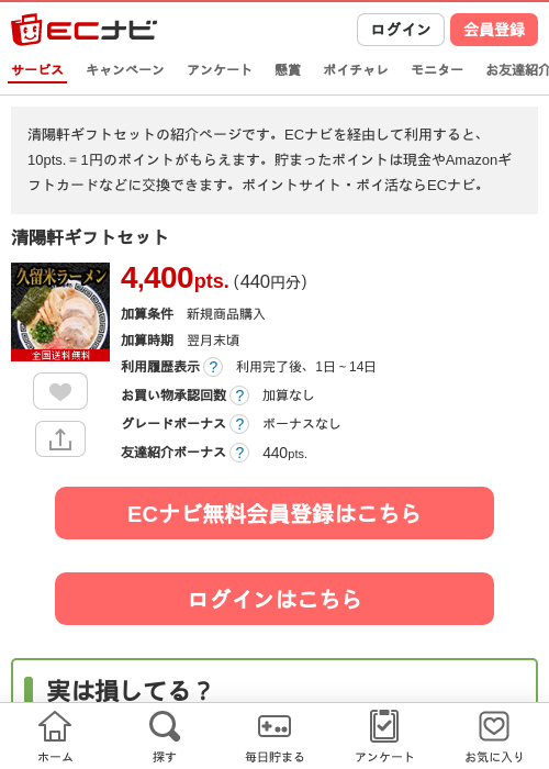 清陽軒ギフトセットの過去最高画像（ECナビ・2026年4月21日）