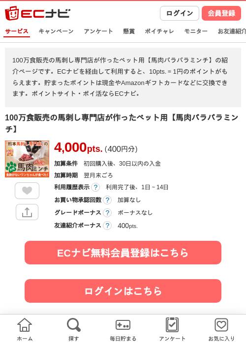 ペットの過去最高画像（ECナビ・2026年4月14日）