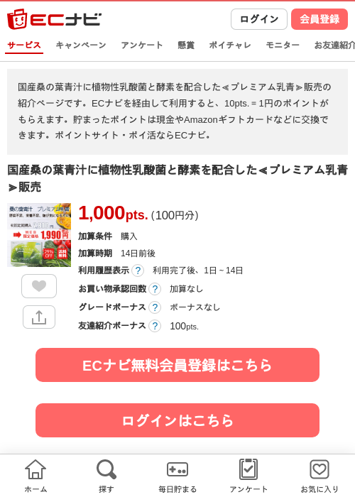 国産桑の葉青汁に植物性乳酸菌と酵素を配合した≪プレミアム乳青≫販売の過去最高画像（ECナビ・2026年4月20日）