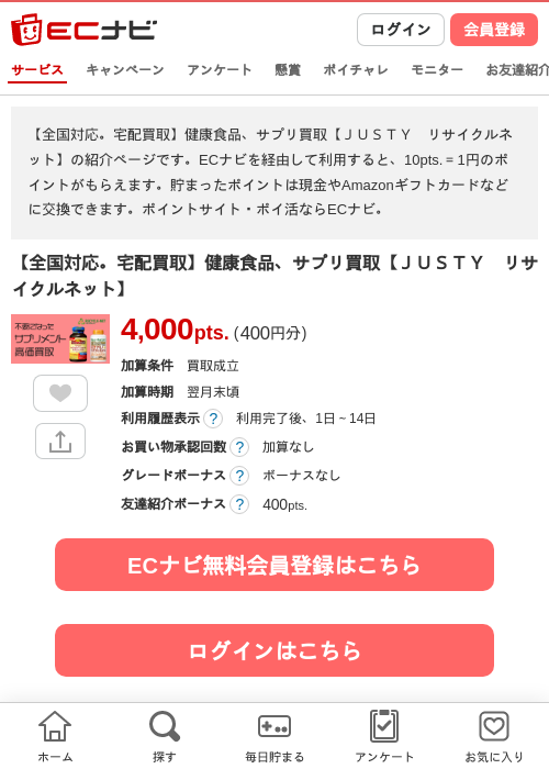 プリの過去最高画像（ECナビ・2026年4月21日）
