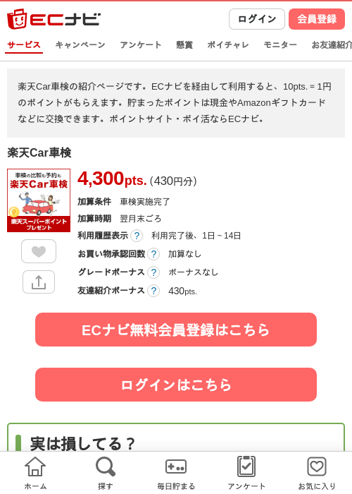 楽天Car車検の過去最高画像（ECナビ・2026年4月23日）