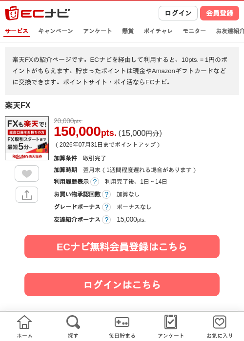 楽天FXの掲載記録画像(ECナビ・2026年7月1日)
