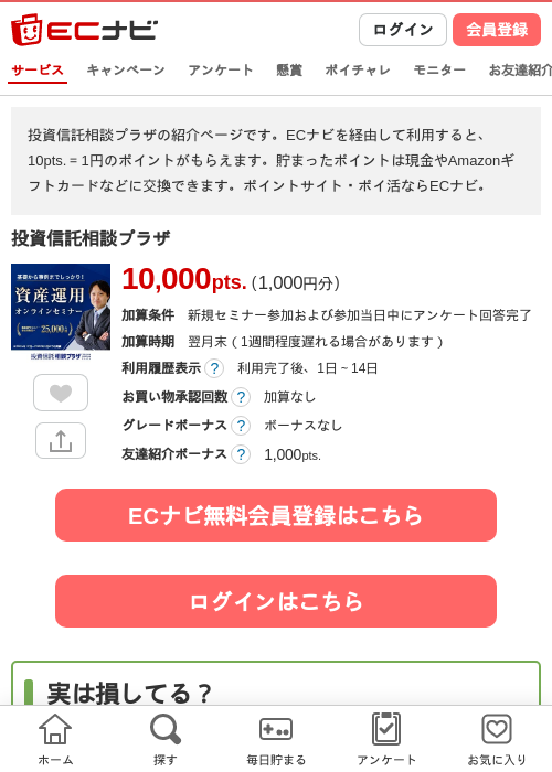 投資信託相談プラザの過去最高画像（ECナビ・2026年4月22日）