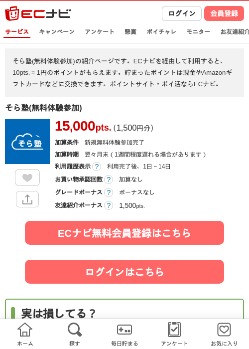 そら塾(無料体験参加)の過去最高画像（ECナビ・2026年4月22日）