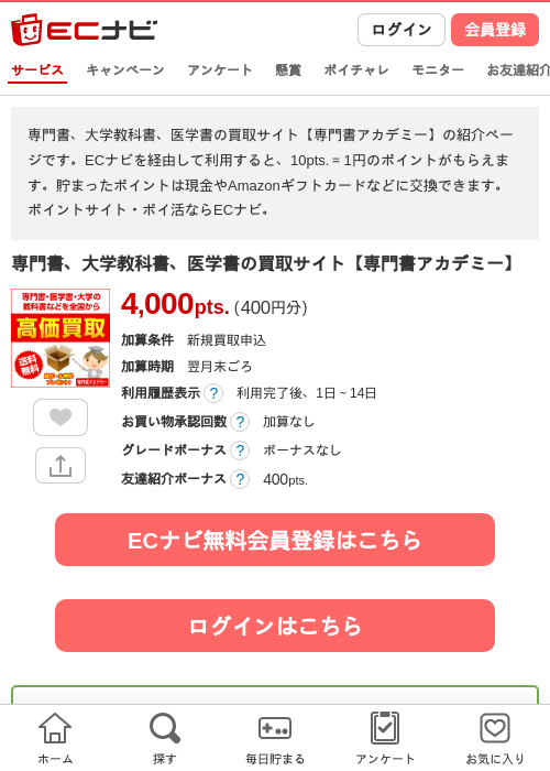 専門書、大学教科書、医学書の買取サイト【専門書アカデミー】の過去最高画像（ECナビ・2026年4月23日）