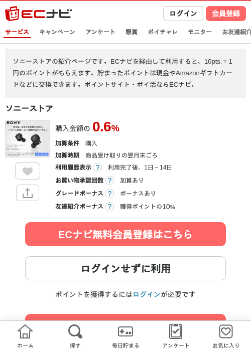 ソニーストアの過去最高画像（ECナビ・2026年4月12日）