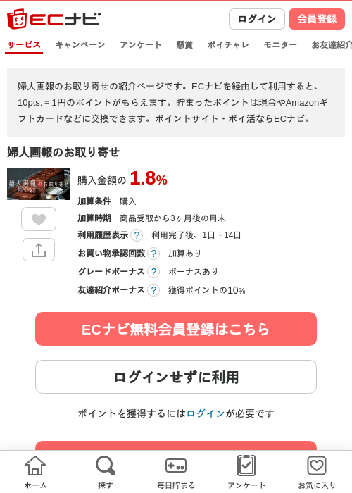 婦人画報のお取り寄せの掲載記録画像（ECナビ・2026年4月22日）
