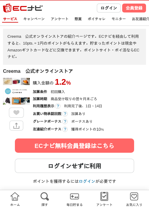 Creemaの過去最高画像（ECナビ・2026年4月21日）
