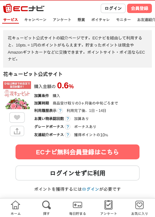 花キューピット公式サイトの過去最高画像（ECナビ・2026年4月22日）