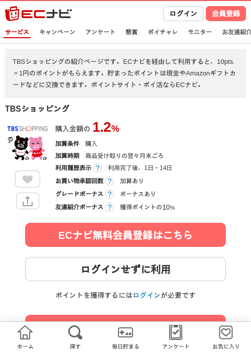TBSショッピングの過去最高画像（ECナビ・2026年4月22日）