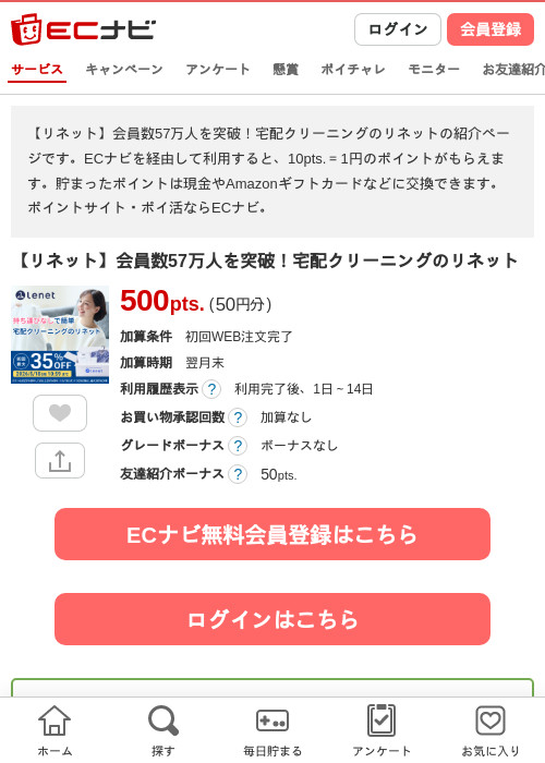 クリーニングの過去最高画像（ECナビ・2026年4月23日）