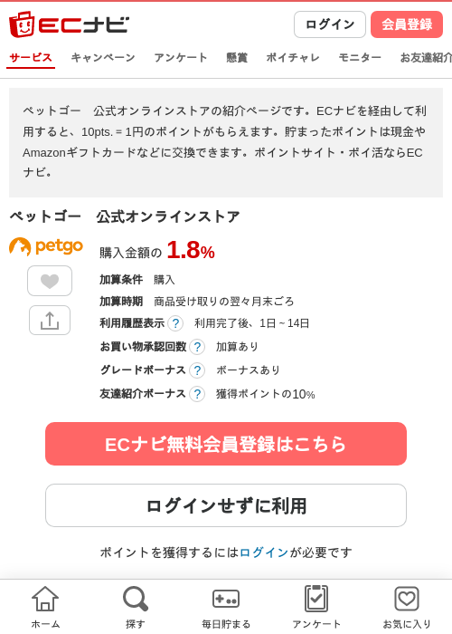 オンラインの過去最高画像（ECナビ・2026年4月21日）