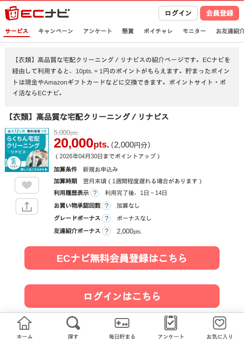 クリーニングの過去最高画像（ECナビ・2026年4月22日）