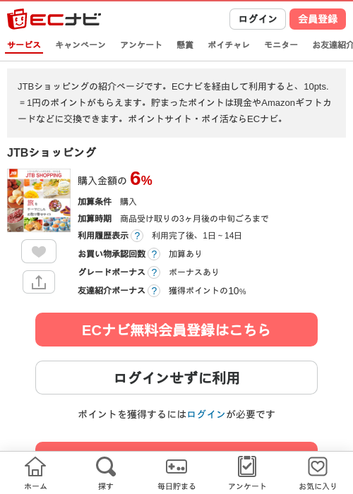 jtの過去最高画像（ECナビ・2026年4月21日）