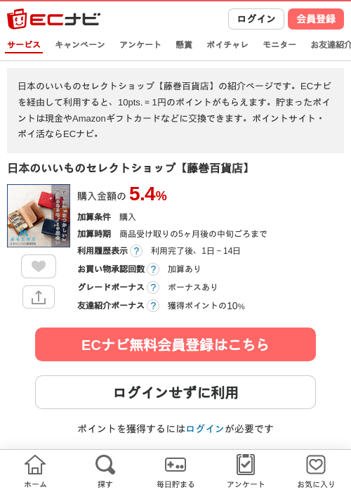 日本のいいものセレクトショップ【藤巻百貨店】の過去最高画像（ECナビ・2026年4月19日）