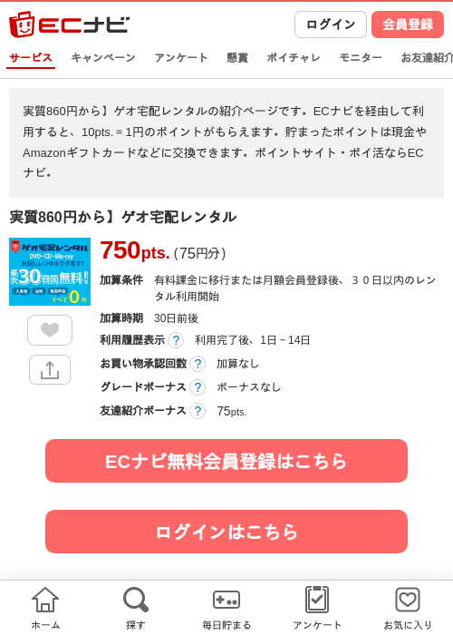 実質860円から】ゲオ宅配レンタルの過去最高画像（ECナビ・2026年4月23日）
