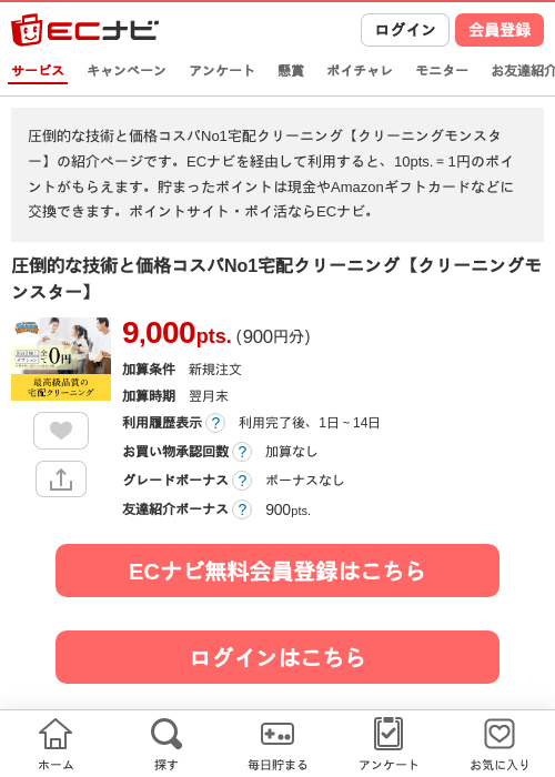 スタの過去最高画像（ECナビ・2026年4月18日）