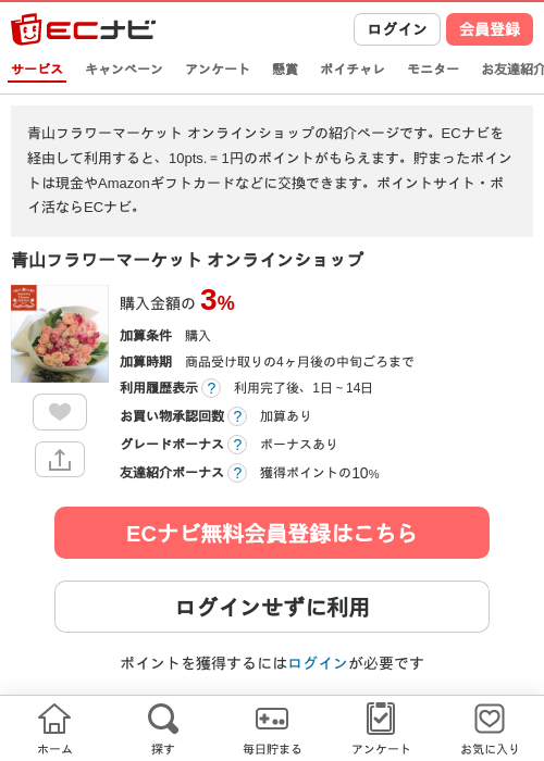 オンラインの過去最高画像（ECナビ・2026年4月21日）