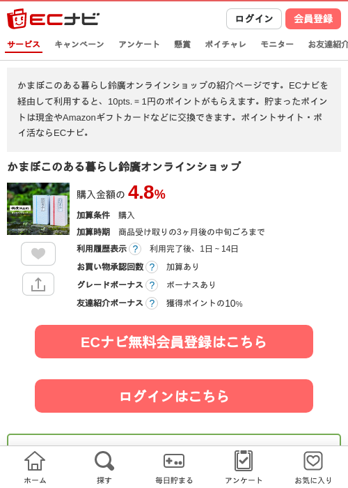 オンラインの過去最高画像（ECナビ・2026年4月20日）