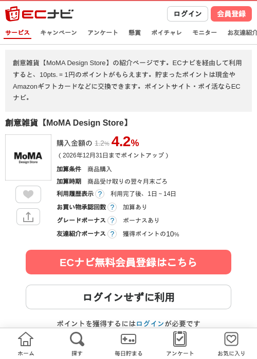 創意雑貨【MoMA Design Store】の掲載記録画像（ECナビ・2026年10月1日）