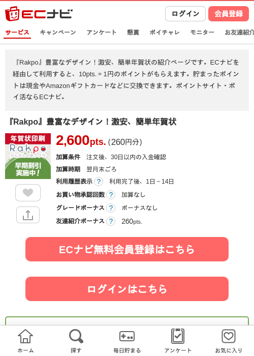年賀状の過去最高画像（ECナビ・2026年4月21日）