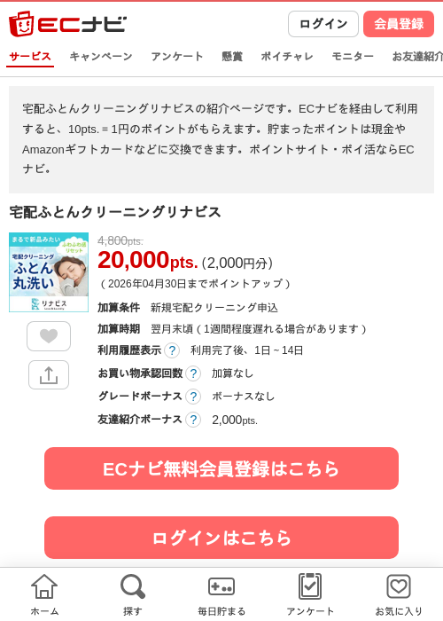 クリーニングの過去最高画像（ECナビ・2026年4月22日）