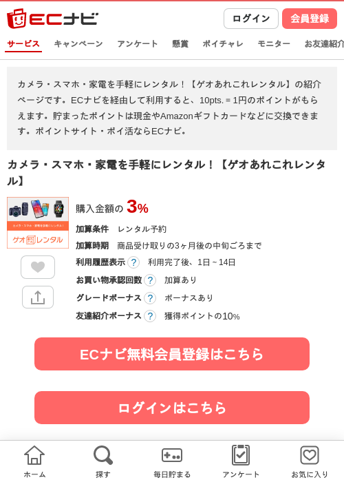 ゲオあれこれレンタルの過去最高画像（ECナビ・2026年4月21日）