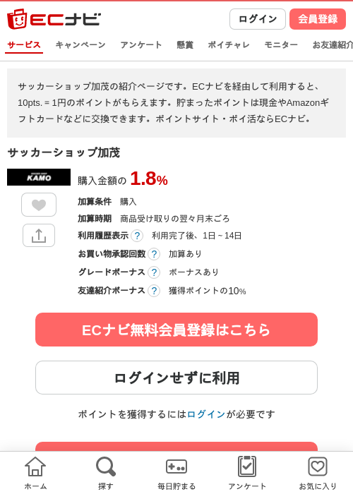 サッカーの過去最高画像（ECナビ・2026年4月19日）