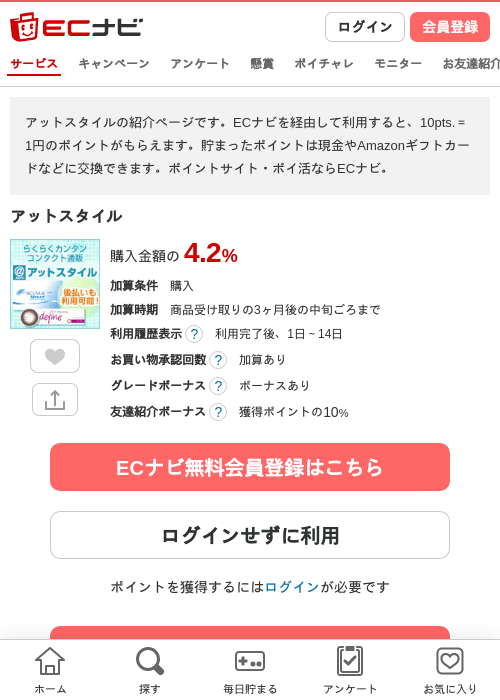 アットスタイルの過去最高画像（ECナビ・2026年4月21日）