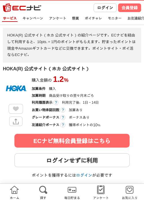 HOKA(R) 公式サイト（ホカ 公式サイト）の過去最高画像（ECナビ・2026年4月19日）